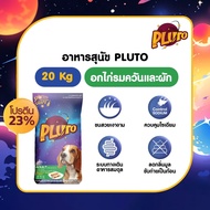 อาหารสุนัข  PLUTO  พันธุ์ใหญ่ 20 kg
