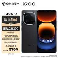 vivo iQOO 12 12GB+256GB赛道版 第三代骁龙 8 自研电竞芯片Q1 大底主摄潜望式长焦 5G手机