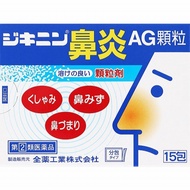 【指定第2類醫藥品】Jikinin鼻炎顆粒劑 15 包【需確認】