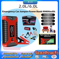 เครื่องชาร์จรถยนต์แบบพกพา 99800mah จััมพ์สตาร์ท อุปกรณ์ช่วยสตาร์ทรถยนต์ จั๊มสตาร์ทรถยนต์ จั๊มสตาร์ท 