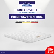 Midas ที่นอนยางพาราแท้ 100% รุ่น NaturSoft ขนาด 6 ฟุต 2นิ้ว สีขาว ส่งฟรี (Topper ที่นอนยางพารา ท็อปเปอร์ ที่นอนปิคนิค ฟูก)
