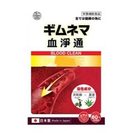 和生堂 血淨通 60粒-50060-YL2606-165