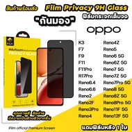 🔥 iFilm ฟิล์มกันมอง privacy สำหรับ OPPO reno12f reno11f reno8 pro reno8z reno8 reno7 7pro reno6 reno