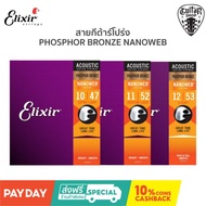 [Anti-Rust Coated Acoustic Guitar String]ELIXIR PHOSPHOR BRONZE NANOWEB