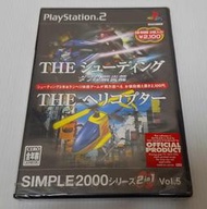 現貨[電玩彗星]PS2 紫炎龍 與 直升機 (全新未拆) 共兩款飛機射擊遊戲 自有收藏品