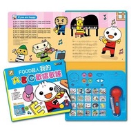 我的ABC歡唱歌謠：FOOD超人（新版）