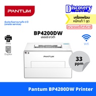 Pantum BP4200DW เครื่องพิมพ์เลเซอร์ขาวดำ รองรับ Wi-Fi และ Duplex Print พิมพ์เร็ว 33 ppm