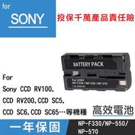 特價款@幸運草@Sony NP-570 電池DCR TRV820 TRV900 TRV935 VX2000 VX2001