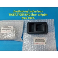 Left/Right Door Handle TIGER D4D Gray Genuine Ordered From The Center 1 Toyota Accessories