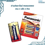ถ่านอัลคาไลน์ Panasonic  size C 2 ก้อน อัลคาไลน์แบตตเตอรี่ Alkaline Battery ของแท้ สคบ. ทุกชิ้น