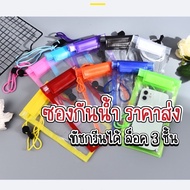 ราคาส่ง100ชิ้น ซองกันน้ำคล้องคอ กระเป๋ากันน้ำ ถุงกันน้ำ ซองใส่โทรศัพท์กันน้ำ ซองมือถือ กันน้ำ4ชั้น ก
