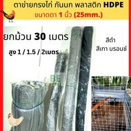 Pigeon Net Width 1/ 1.5/2 Meters Length 30 There Is A Uv Chicken Cage Fence Roll Plastic