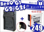【聯合小熊】暫缺_電池+充電器 BenQ G1 G2 G2F Samsung SLB-11A EX1 EX2 EX2F