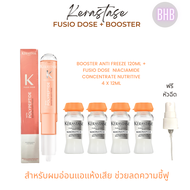 Kerastase booster Anti Freeze 120ml + Fusio dose  niaciamide concentrate nutritive 4 x 12ml พร้อมหัวฉีด New pacakage