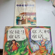 C 7/Complete Works of Fairy Tales Series/ Painting: Chen Licheng, Chuan Chunjiang/Simplified/Childre