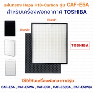 แผ่นกรองเครื่องฟอกอากาศ Toshiba สำหรับ รุ่น CAF -E5A, CAF-C5A, CAF-E50, CAF-E5Aw, CAF-E5(K)A, CAF-E5(W)A, CAF-C5A (W)