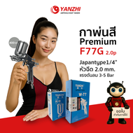 Yanzhi กาพ่นสีแรงดันสูง รุ่น W77G-2.0p กาบน ขนาด 400 ซีซี สีบรอนซ์