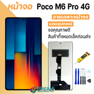 หน้าจอ xiaomi Poco M6 Pro 4G จอชุด จอ จอ+ทัช จอxiaomi จอPoco M6 Pro Lcd Display PocoM6Pro(4G)
