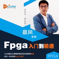 Chenfeng Teacher FPGA Introduction to Proficient