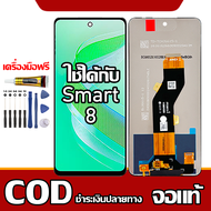 ใช้ได้กับ หน้าจอ Infinix Smart 8  หน้าจอ LCD พร้อมทัชสกรีน รุ่นที่เข้ากันได้ smart 8/X6525 พร้อมไขคว