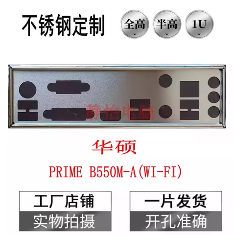 IO I/O Shield Back Plate BackPlate BackPlates Stainless Steel Blende Bracket For ASUS PRIME B550M-K 