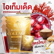 🎀 Collagen Hayeong คอลลาเจนฮายอง ช่วยลดสิว ฝ้า กระ ลดจุดด่างดำ ลดริ้วรอย บรรจุ1ห่อ 20 ซอง
