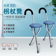 ST/🎫Walking Stick Crutch Chair Elderly Folding Non-Slip Walking Stick Multifunctional Chair with Stool Elderly Seat Can