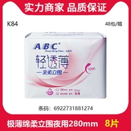 New Zone AB Kiss Soft Standing Surround Cotton Soft Dischargeable Surface Layer Night Sanitary Napki