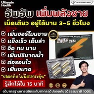 อัพอัพ UPUP ยาอึด ทน แข่งนาน เทียบไวอ้าก้า บำรุงเพศ ยาท นท่านชาย เพิ่ม น้ำ ขนาด เม็ด เดียว เสียว