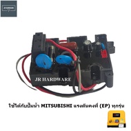 MITSUBISHI อะไหล่ปั๊มน้ำ Flow switch (สวิทช์ควบคุม) สำหรับปั๊มน้ำ Mitsubishi ถังเหลี่ยม(EP)