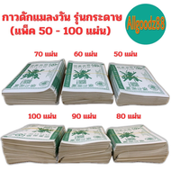 กาวดักแมลงวัน  รุ่นกระดาษ (แพ็ค 50 - 100 แผ่น)