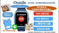 Osmile KD1000 GPS 兒童 定位 手錶 (贈可愛貓保護套+保護貼)