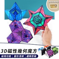Magic Cube Geometric Rubik's 3d Magnetic Stereo Variety Children's Training Educational Toys Rubik C