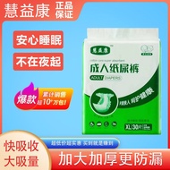[in stock] huiyikang adult diapers for the elderly diapers XL plus size men's and women diapers diapers pad diapers