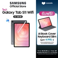 Samsung Galaxy Tab S11 WIFI 12/128GB แถมฟรี AI Book Cover Keyboard Slim มูลค่า 4990 บาท