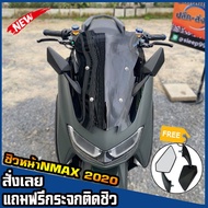 ชิวหน้าnmax all new 2020 (แถมกระจกฟรี) yamaha N-max  ชิวใส ชิวแต่ง บังลม ของแต่งnmax อุปกรณ์แต่งรถn-