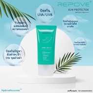 Repove sun protector SPF 50+/PA++++ sun block ครีมกันแดด