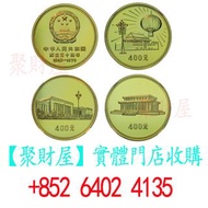 1979年建國30周年紀念金幣