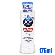 【油大亨】P&G寶僑 JOY 日本進口菌 消臭制菌濃縮洗碗精175ml