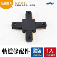 Aloha led Lighting Track Strip Accessories-Black-Cross Four-Way Connection Extension Accessories Har