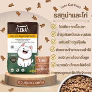 ( ส่งฟรี 0 บาทจ้า ) อาหารแมว LENA เลน่า 5 / 10 / 20 kg สูตรควบคุมความเค็ม