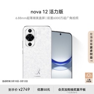 华为nova 12 活力版 6.88mm超薄潮美直屏 前置6000万超广角拍照 512GB 樱语白 鸿蒙智能手机nova系列