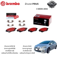 ผ้าเบรคหลัง PRIUS ปี 2009-2014 ต่อ 1ชุด Brand Brembo แท้ NAO อย่างดี P83 133N
