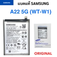 แบตแท้ Samsung A22 5G (WT-W1) สินค้าของแท้ ออริจินอล บริการเก็บเงินปลายทางได้  Battery Samsung ของแท้100% A22 5G (WT-W1)