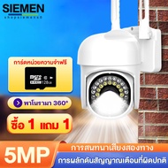 SIEMEN 🎁1 แถม 1🎁 4G กล้องวงจรปิด FHD 5MP IP Securety CCTV Camera กล้อง กล้องวงจรปิดดูผ่านมือถือ ทนน้ำ ทนแดด หมุนได้ 360
