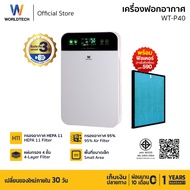 Worldtech เครื่องฟอกอากาศ Air Purifier สำหรับห้องขนาดเล็กรุ่น WT-P40