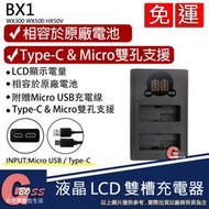 吉老闆 免運 ROWA 樂華 SONY BX1 LCD USB 液晶雙充 WX300 WX500 HX50V 顯示電量