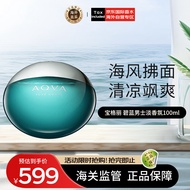 宝格丽（BVLGARI）水能量碧蓝男士香水100ml 清新海洋调EDT 送男友生日礼物