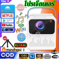 [COD] โปรเจคเตอร์ T2 Mini 4kโปรเจคเตอร์มินิต่อกับมือถือ Projector FullHD ระบบ Android 9.0 เครื่องฉาย