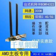 黑蘋果 MAC BCM4322 300M臺式機PCI-E無線網卡Intel/AMD主板專用